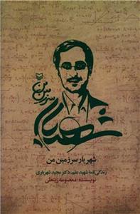 کتاب شهریار سرزمین من