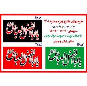 پرچم  حضرت ابوالفضل  پرچم قمربنی هاشم  پرچم حضرت عباس