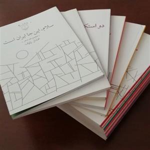 مجموعه چهارده جلد کتاب شعر از شاعران معاصر نشر چشمه