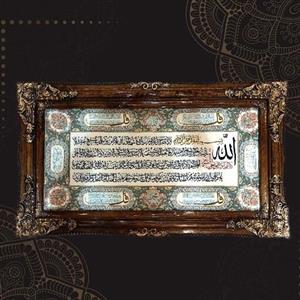 تابلوفرش ماشینی آیت الکرسی و چهار قل با قاب چوبی
