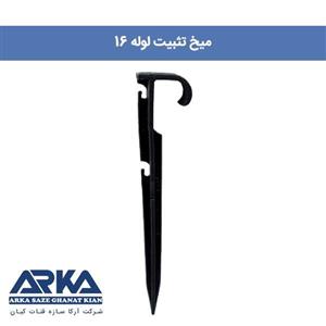 میخ تثبیت (15 سانتی) لوله آبیاری 16 و 20 میلیمتر