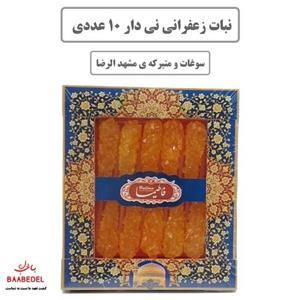 نبات نی دار زعفرانی ده عددی (تضمین کیفیت و ضمانت ارجاع کالا)