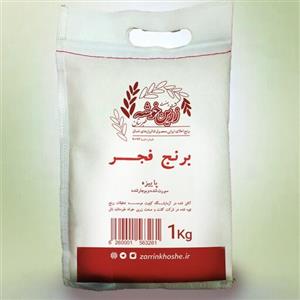 برنج فجر پاییزه زرین خوشه طبرستان (1 کیلوگرم) بسیار خوش پخت و مناسب ذائقه خانواده ایرانی