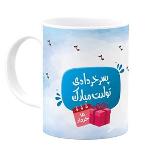 ماگ پسر خردادی تولدت مبارک