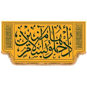 پرچم  پشت منبری  ادخلو به سلام امنین کد 4172 سایز  300x140