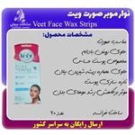 ماسک صورت ویت Veet مدل pure مناسب پوست های حساس بسته 20 عددی