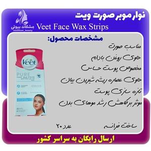 ماسک صورت ویت Veet مدل pure مناسب پوست های حساس بسته 20 عددی