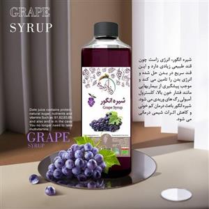 شیره انگور درجه یک روزگار قدیم 700 گرمی