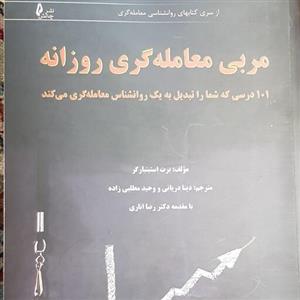 نسخه کامل کتاب مربی معامله گری روزانه