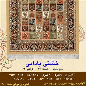 گلیم فرش ماشینی کاشان طرح خشتی بادامی سایز 9متری(2.5 در 3.5)