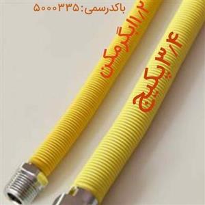 شلنگ گاز فلکسی