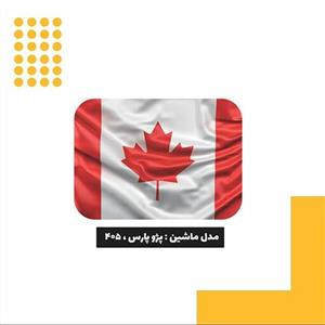 استیکر درب باک-طرح کانادا-مخصوص پژوپارس-کد1-سفارشی