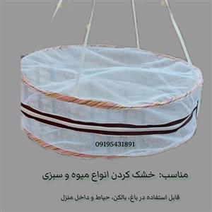 توری خشک کن سبزی و میوه قطر 50 یک طبقه