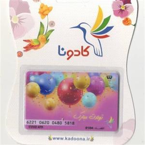 کارت هدیه بانکی کادونا طرح تولد