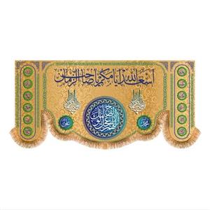 پرچم پشت منبری اسعدالله ایامکم یا صاحب الزمان کد 5883 سایز 150x70 سانتی متر