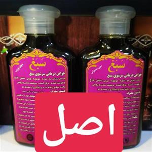 شامپو سبغ اصل فوق غلیط چرب و معمولی