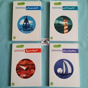 مجموعه 4 جلدی تا ساحل آرامش درباره بایدها و نبادهتی زندگی مشترک نوشته محسن عباسی ولدی