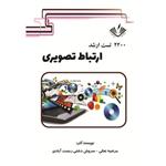 کتاب 2200 تست ارشد ارتباط تصویری نوشته سروش دشتی انتشارات نویسندگان آزاد