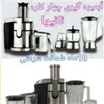 ابمیوه گیر 4کاره ورونا ایتالیا  کیفیت فوقالعاده بالا