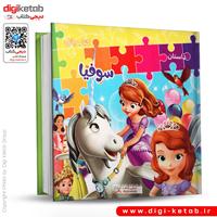 کتاب پازل داستان سوفیا