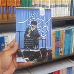 کتاب طرح کلی رسالت دانشجوی نویسنده احمد سعیدی