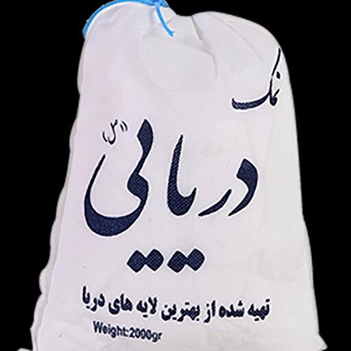 نمک دریایی 2 کیلویی