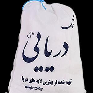 نمک دریایی 2 کیلویی
