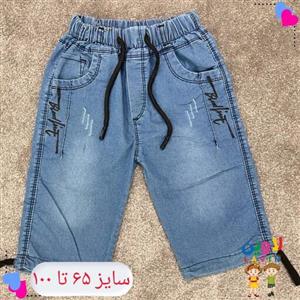 شلوارک جین پسرانه لی کاغذی از سایز 65 تا 100 خود با کیفیت بالا