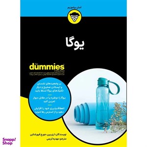 کتاب یوگا(دامیز)آوند دانش - اثر لری پین-جورج فیورشتاین - نشر آوند دانش