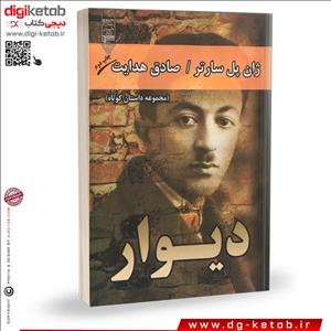 کتاب دیوار | صادق هدایت