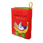 کتاب پارچه ای قرمز و گرد و شیرین انتشارات فرشتگان