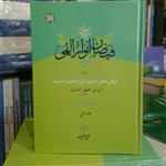 کتاب فیضان انوار الهی دوره 2جلدی (انتشارات آیت اشراق)