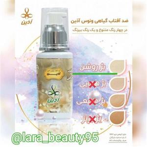 کرم ضدآفتاب ونوس  آذین  بژ  روشن  (ارسال رایگان)