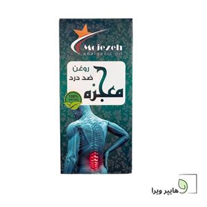 روغن ضد درد معجزه