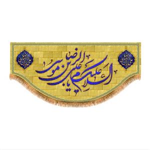 پرچم پشت منبری ولادت امام رضا (ع) طرح ضریح کد 6701 سایز 150x70 سانتی متر