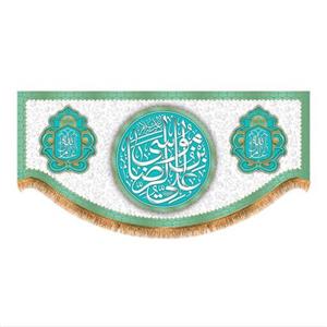پرچم پشت منبری ولادت امام رضا (ع) کد 6979 سایز 150x70 سانتی متر