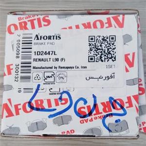 لنت ترمز جلو تندر 90 آفورتیس