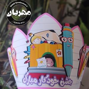 تاج جشن خودکار  مدل 2 مناسب کلاس سومی و چهارمی ها بسته های 10تایی