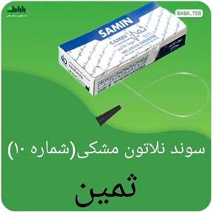سوندنلاتون ثمین مشکی شماره 10 تکی با کیفیت فوق العاده