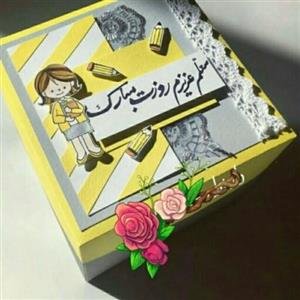 جعبه هدیه سوپرایز هدیه خاص برای روز معلم رنگ دلخواه