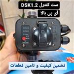 اتوماتیک پمپ آب دیجیتال (ست کنترل) آنشی ANSHI DSK1.2 (هزینه ارسال پس کرایه توسط مشتری)