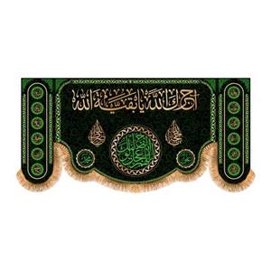 پرچم پشت منبری اجرک الله کد 8846 سایز  300x140