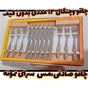 چاقو و چنگال زنجان صادقی 12 عددی بدون باربند  در  دو رنگ کرم و قهوه ای