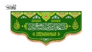 پرچم پشت منبری اسعدالله ایامکم یا صاحب الزمان کد 8700 سایز 140x300 سانتی متر