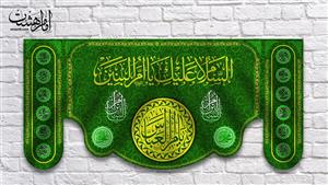 کتیبه پشت منبری حضرت ام البنبن کد 6690 سایز 140x300 سانتی متر