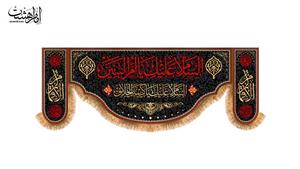پرچم پشت منبری حضرت ام البنین کد 9094 سایز 200x70 سانتی متر