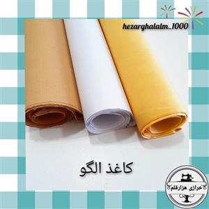 کاغذ الگو  سفید روغنی (یک کیلویی 44 ورق)  مخصوص کپی