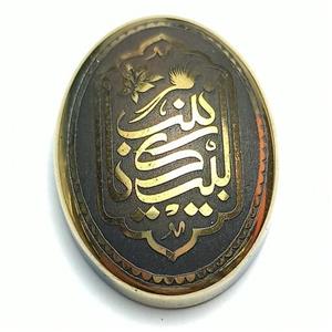 نگین حدید صینی خطی 20در25 میلی لبیک یا زینب سلام الله علیه