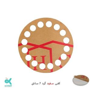 کفی تریکو بافی پلکسی خارجی گرد سایز 7 قابل شستشو