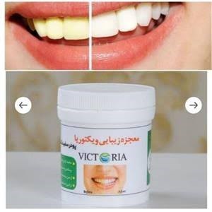 پودر دندان ویکتوریا ارسال رایگان